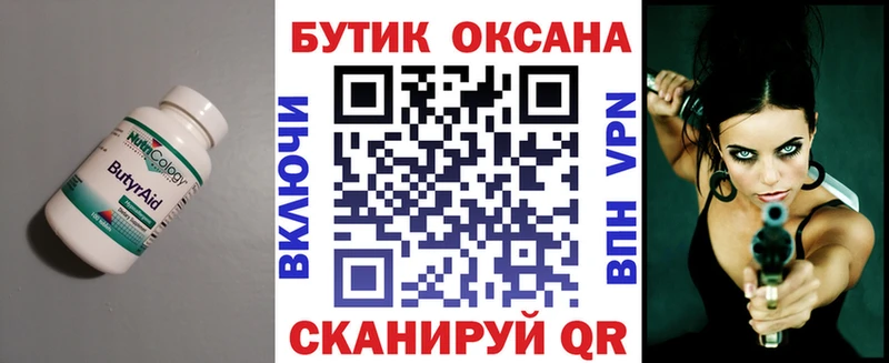 БУТИРАТ оксибутират  сайты даркнета как зайти  Багратионовск  наркотики 